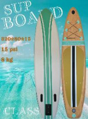 SUP-борд / сап-борд 320х80х15