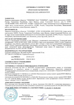 Газовый баллончик Жгучий перчик (25 мл)