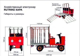 КАРА Платформенная тележка электрическая RuTrike 